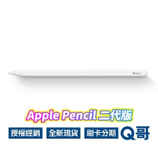 Apple Pencil 2 二代 觸控筆 全新 原廠保固 蘋果筆 apple筆 iPad筆 二代 rpnew07
