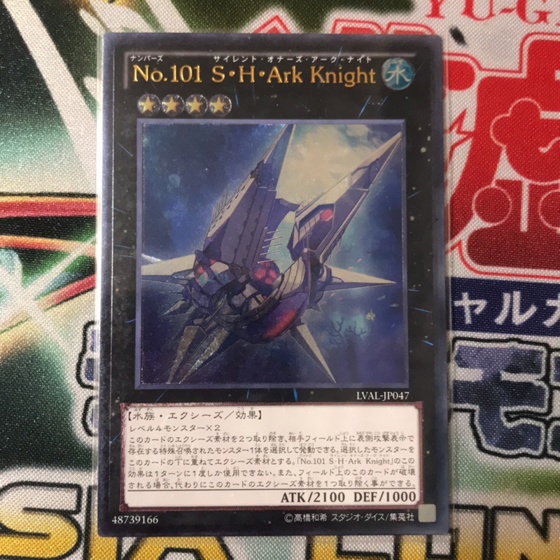 遊戲王lval Jp047 No 101 寂靜榮譽的方舟騎士 浮雕 紅 蝦皮購物