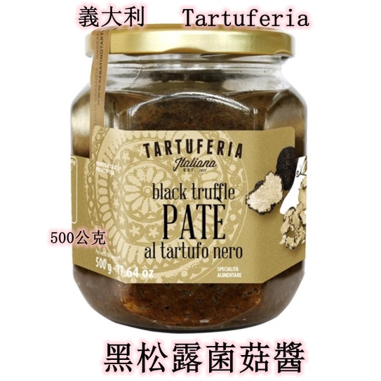 ★瑪詩琳★ 特價 Tartuferia 黑松露菌菇醬 500公克 好市多代購 COSTCO