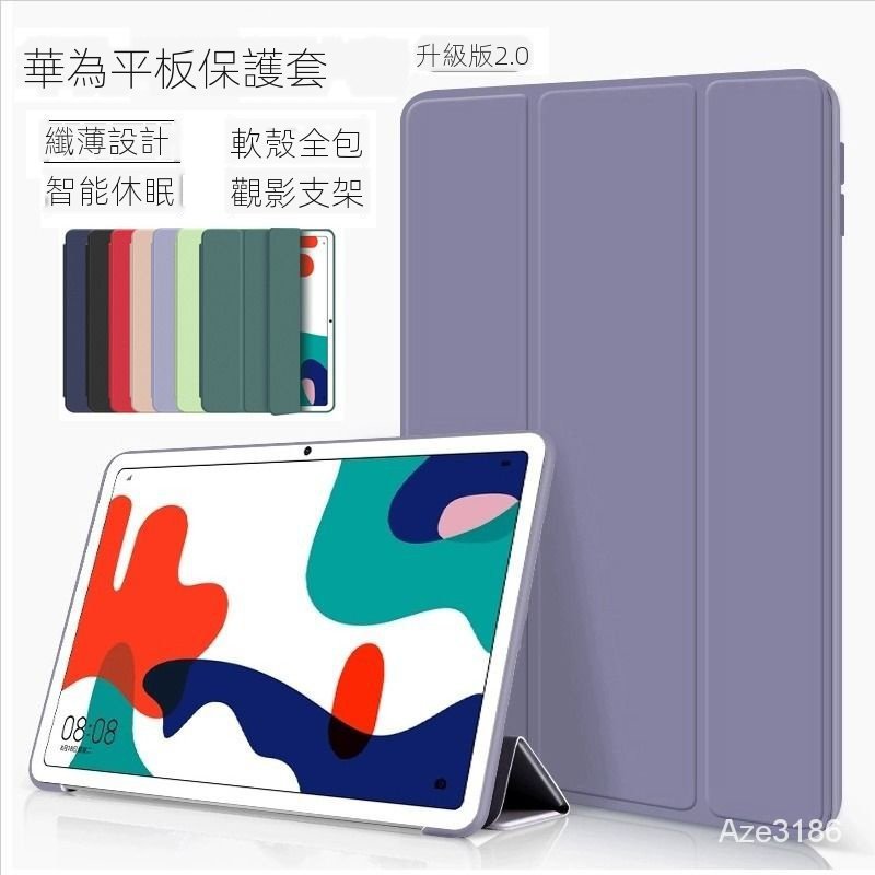 【7色】華為平板保護套 MatePad10.4保護套 榮耀V6 翻蓋 MatePad10.8寸 M6防摔款 8.4寸軟殼