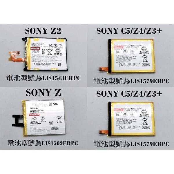 現貨 SONY Z Z1 Z2 Z3 Z4 Z5 Z5P XZs C5 M5 SONY內置電池 SONY電池