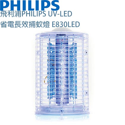 飛利浦PHILIPS UV-LED 省電長效捕蚊燈 E830LED
