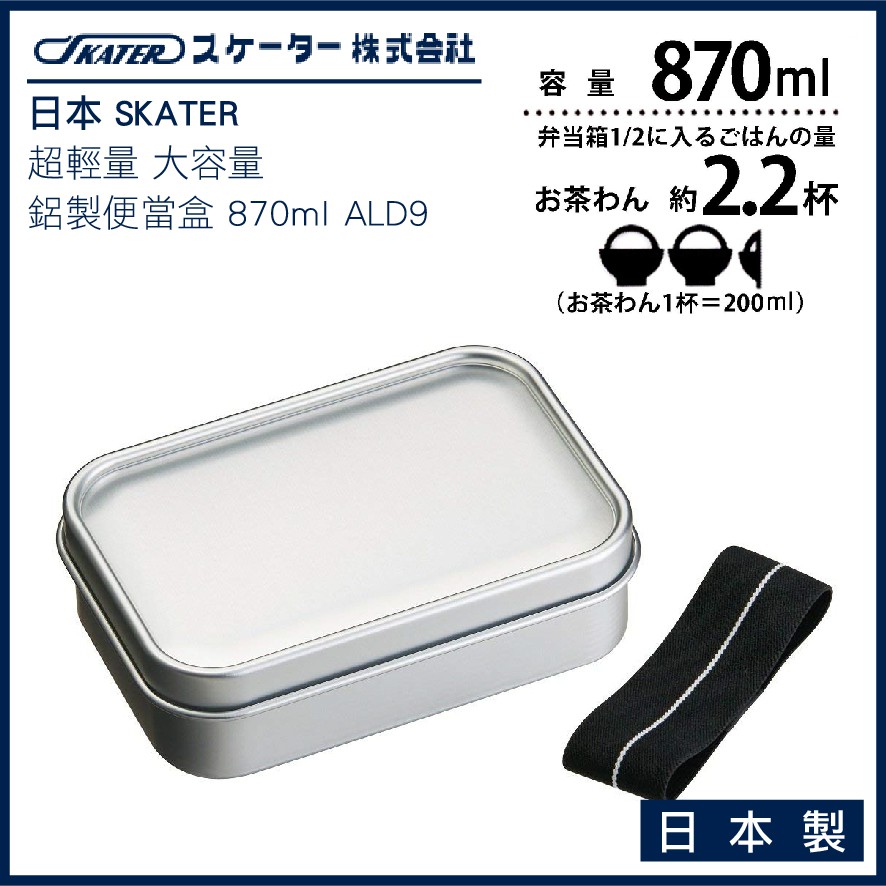 日本skater 超輕量大容量鋁製便當盒870ml 日本製ald9 蝦皮購物