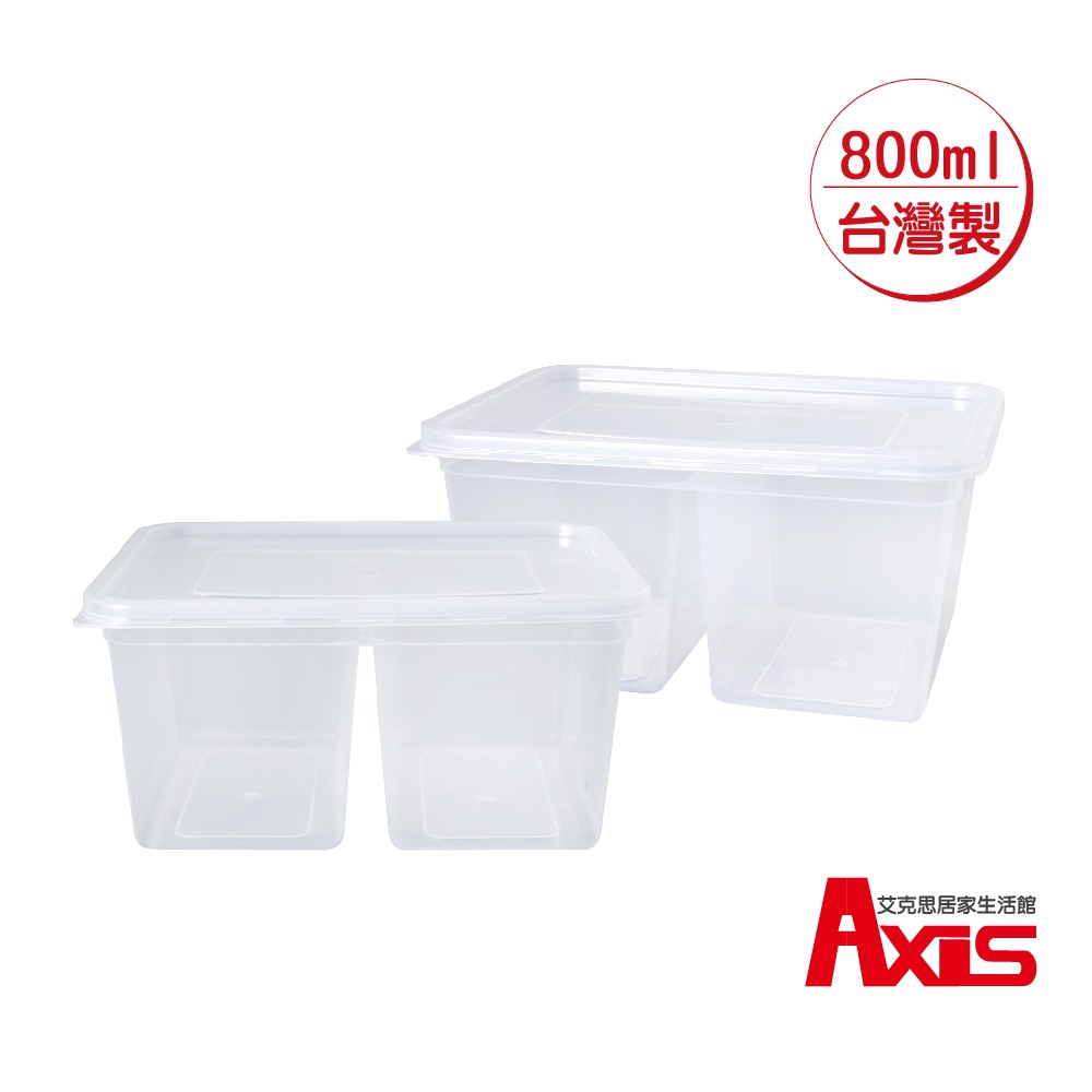 《艾克思》台灣製便利輕巧食物分裝塑膠盒.糕點盒800ml