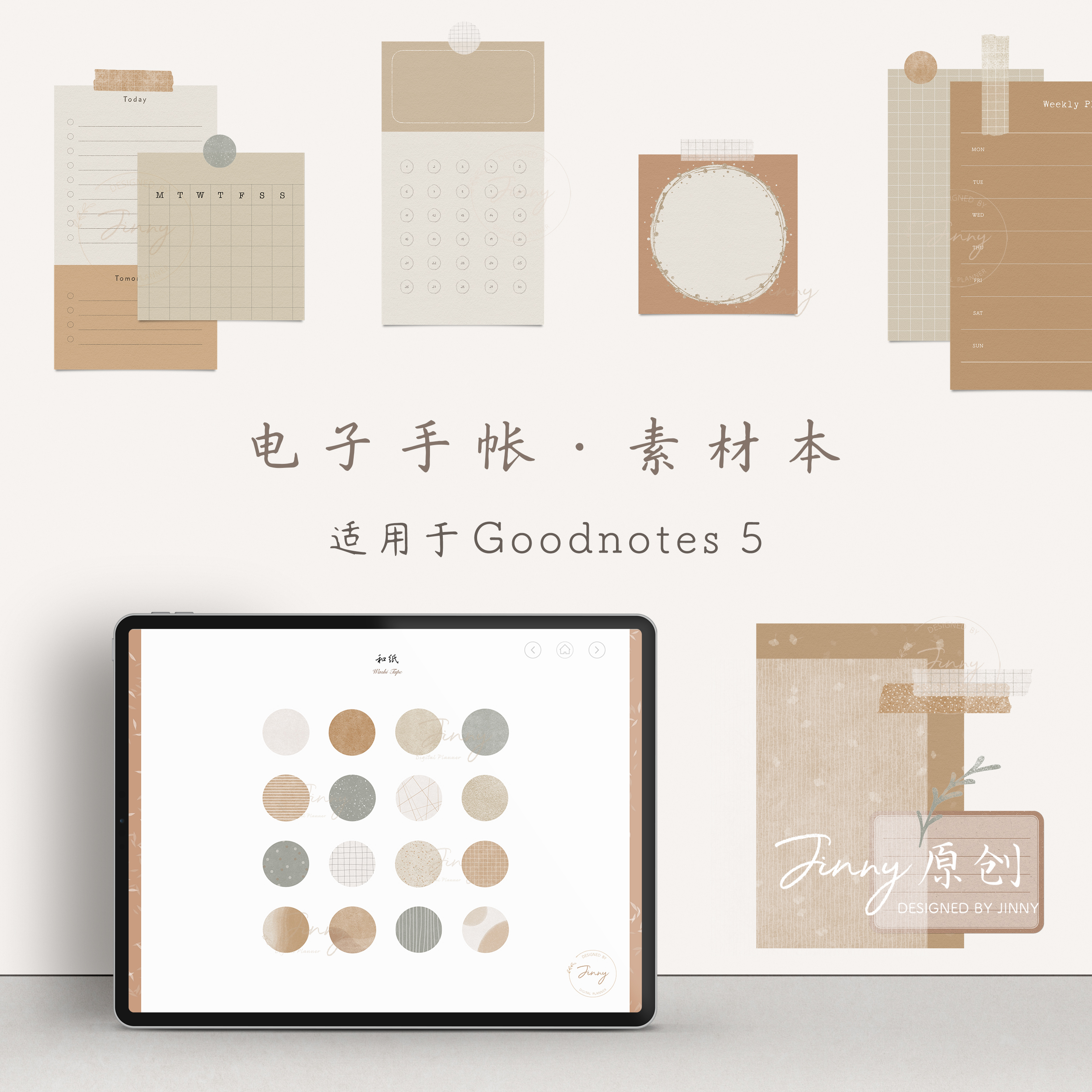 价格从 250 27 電子手帳素材本goodnotes模板免摳圖透明底ipad貼 Best Price Products