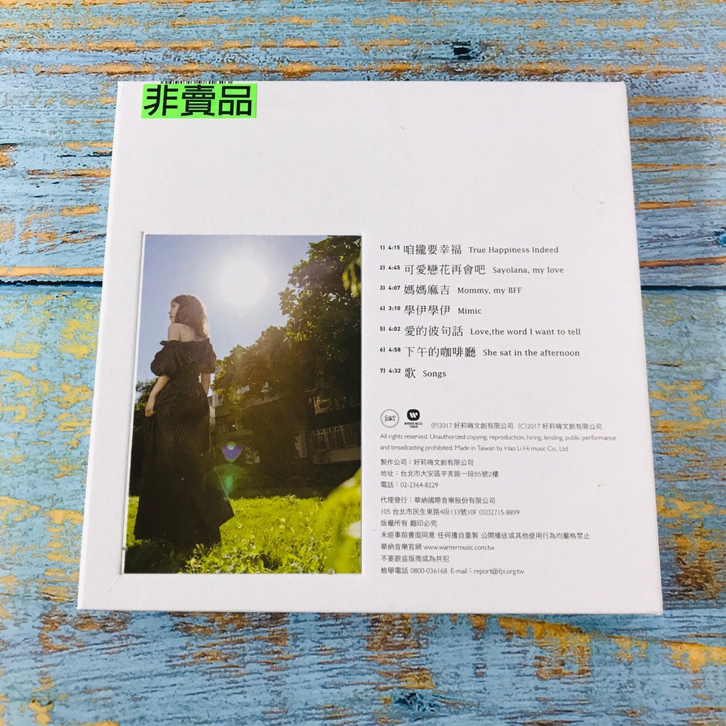志明台語cd 二手近全新 吳申梅 咱攏要幸福 附寫真歌詞 宣傳品 蝦皮購物
