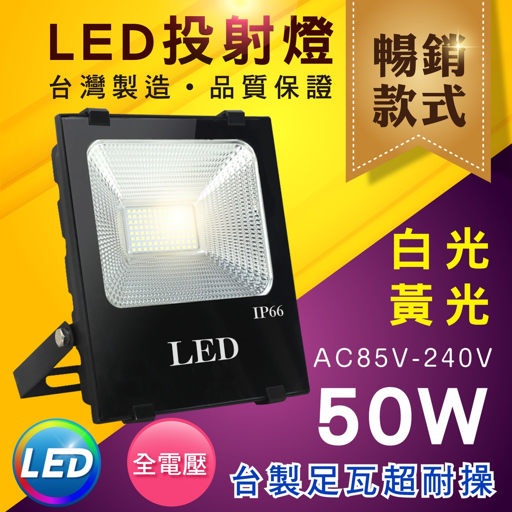 Led 戶外投射燈10w 20w 30w 50w 白光黃光投射燈燈具 蝦皮購物