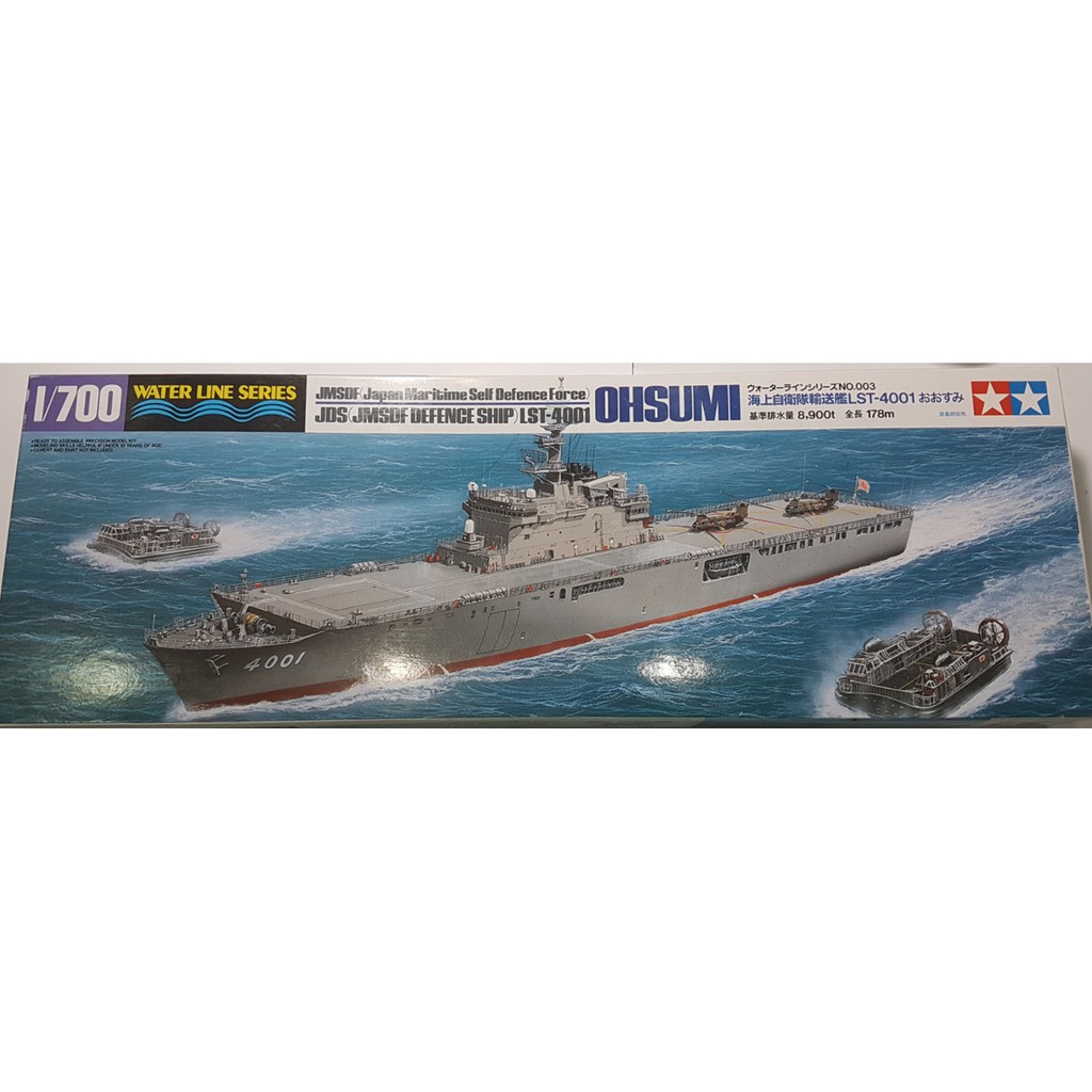 【新田模型】TAMIYA 田宮 1/700 海上自衛隊運輸艦水線船 OHSUMI 大隅級運輸艦 LST-4001