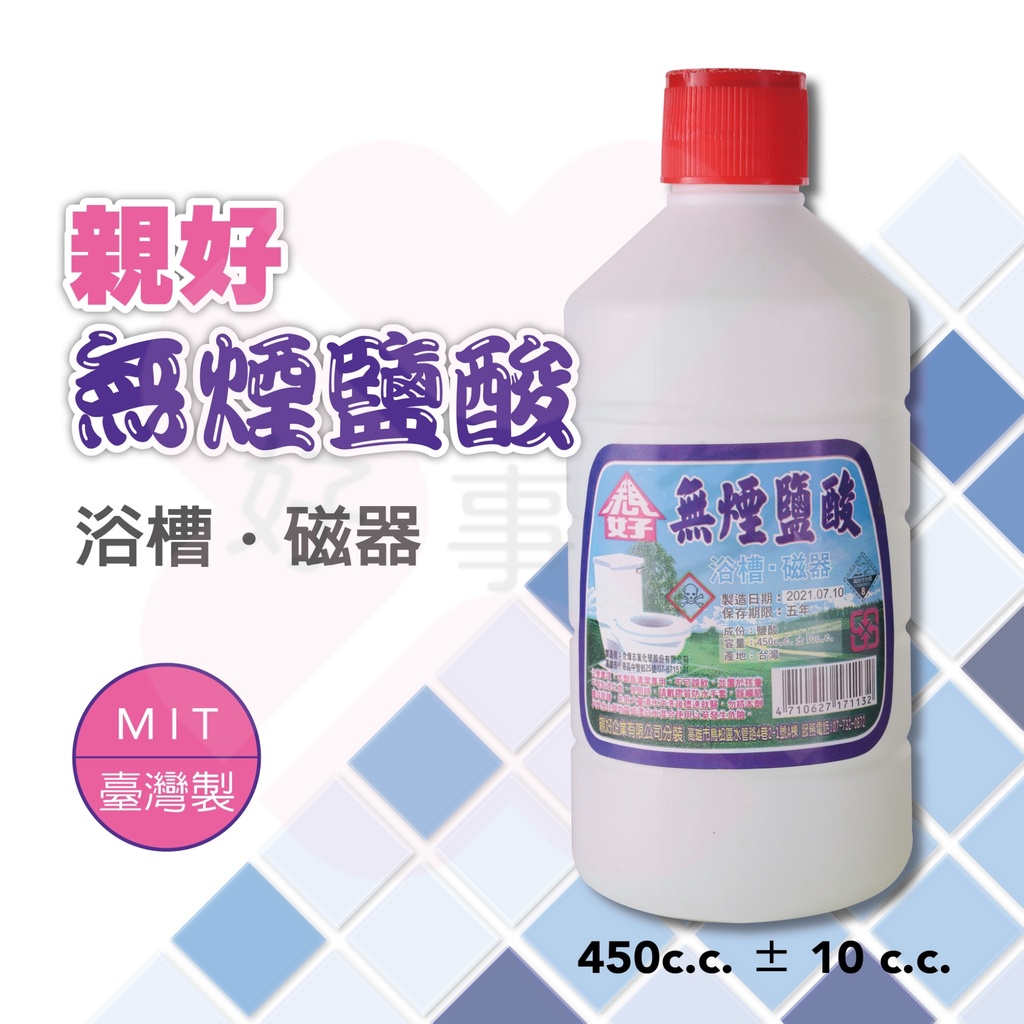 ღ好事多 有發票ღ鹽酸 無煙鹽酸 450cc(台灣製) 清潔劑