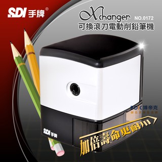 SDI 手牌 Xchanger可換滾刀電動削鉛筆機 No.0172