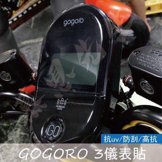 gogoro 3 儀表板 保護貼 tpu膜 犀牛皮 美國Avery 貼膜 螢幕保護貼 儀錶板保護 儀錶板防曬 機車貼膜