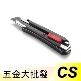 高質感中型美工刀 18MM 美工刀 【CS五金大批發】