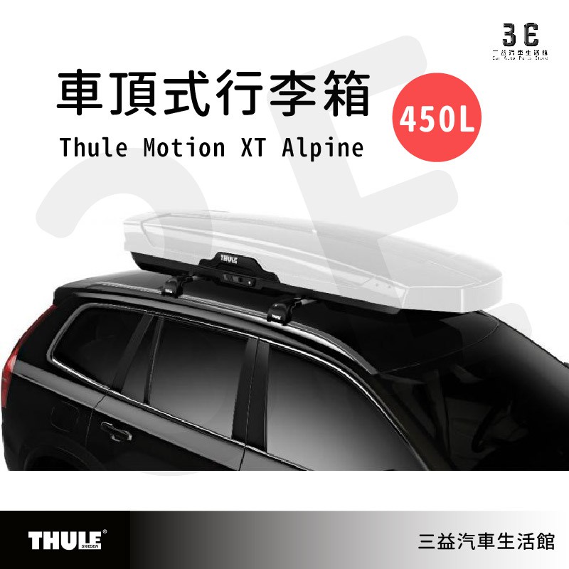 嘉義三益 瑞典THULE都樂 6295 Thule Motion XT Alpine 大型車頂箱 行李箱 漢堡 雙色