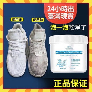 🔥臺灣熱賣優選好物 24小時出貨🔥生態氧泡泡粉小白鞋泡鞋粉養鞋去汙去黃活氧清潔刷鞋粉懶人專用液 OJ3B