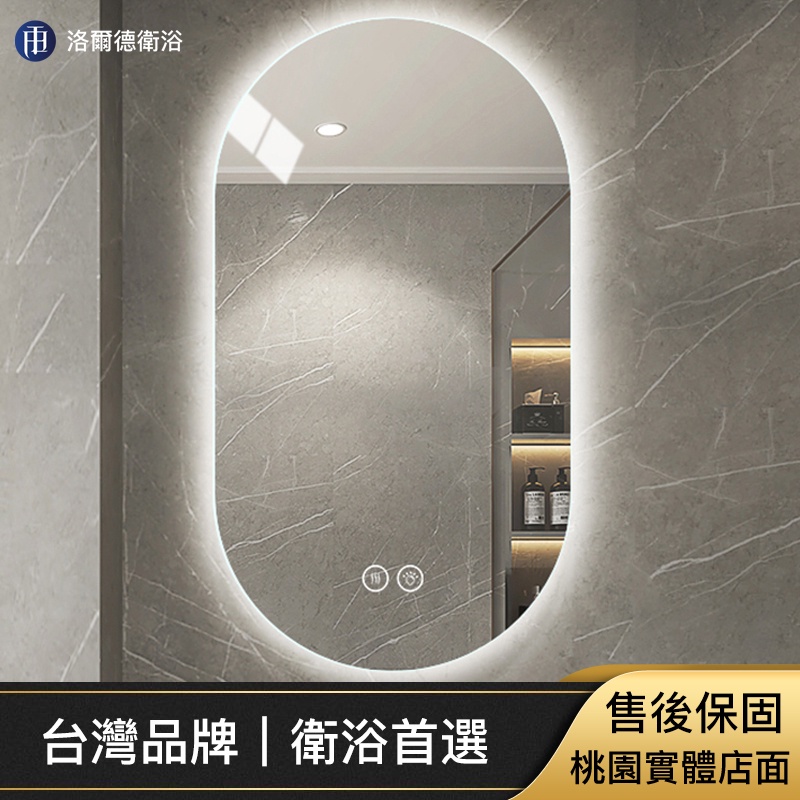 ✨桃園實體店面－MD02背光跑道形✨ 智能鏡子 LED燈鏡 浴室鏡 壁掛衛浴鏡 除霧鏡