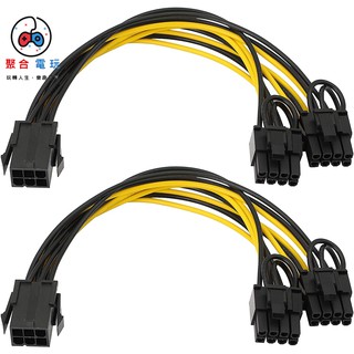 挖礦 PCIE 6Pin to 8Pin 一分二線 6P顯示卡轉雙8P(6+2)供電線 6Pin1出2轉8Pin電源線