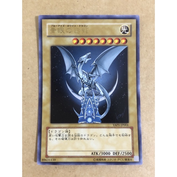 黃金屋 遊戲王 YAP1-JP001 青眼白龍 金亮 重繪 高橋和希 簽名