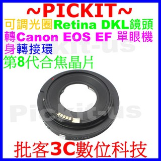 合焦晶片電子式可調光圈Retina DKL鏡頭轉Canon EOS EF單反機身轉接環650D 600D 550D 6D