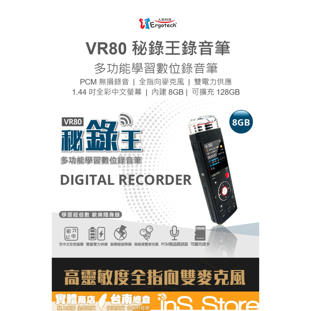 人因 VR80 VR80CK 秘錄王 語言學習 錄音筆 秘錄筆 台灣公司貨 台南 🇹🇼 inS Store