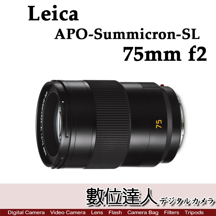 【數位達人】LEICA 徠卡 平輸 萊卡 APO-Summicron-SL 75mm f2 ASPH 11178