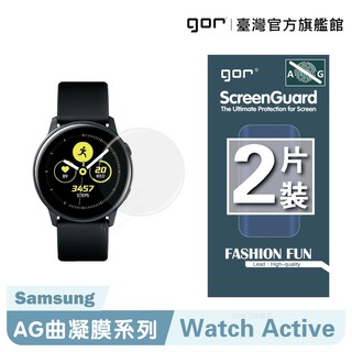 【GOR保護貼】三星 Watch Active 霧面手錶膜 AG曲凝膜 手錶軟膜 兩片裝 PET 保護膜 美曲膜 現貨