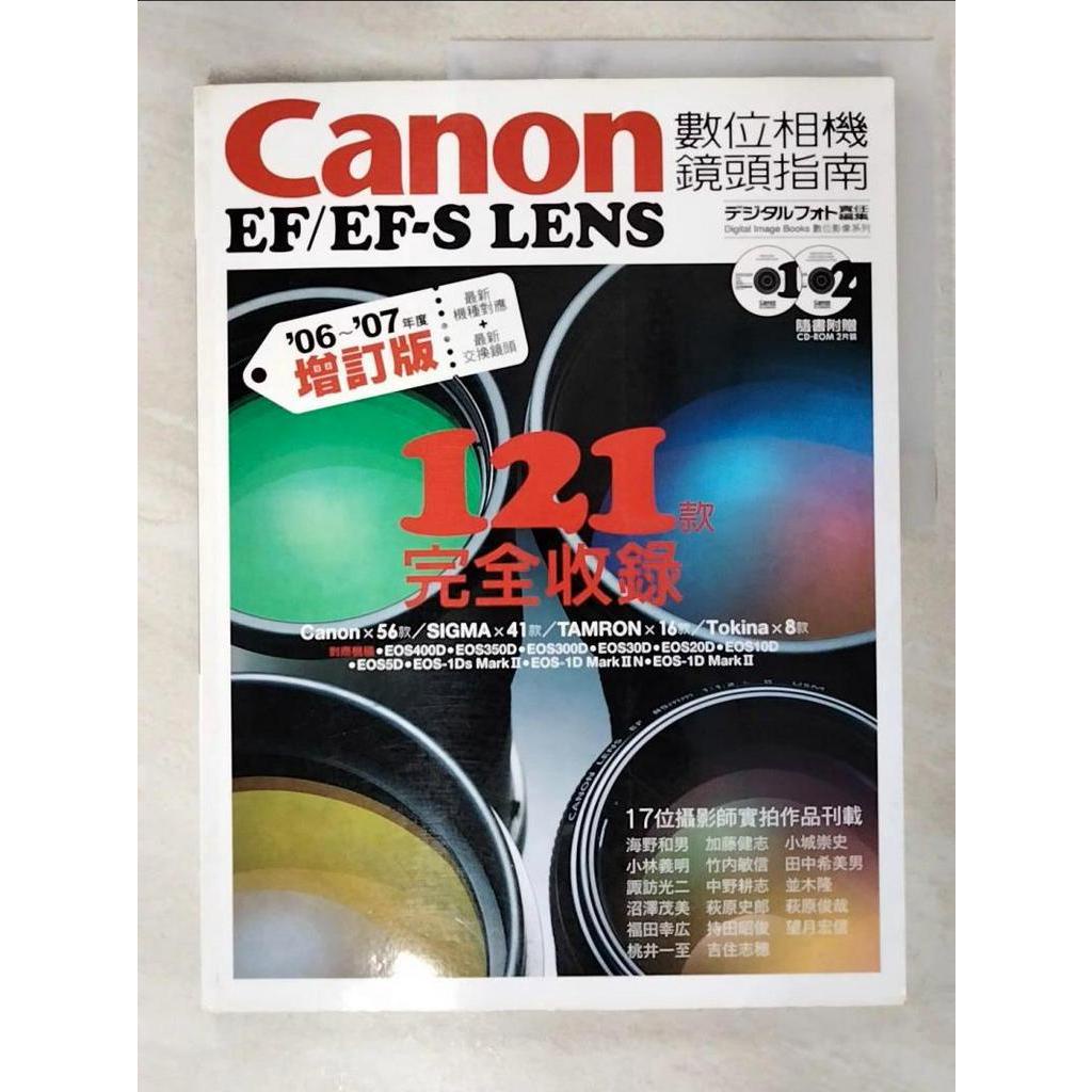 Canon EF/EF-S LENS數位相機鏡頭指南(06~07年度增訂版)_尖端【T3／攝影_I9A】書寶二手書