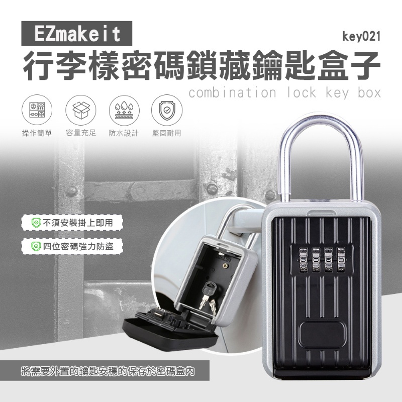 【網特生活】EZmakeit-key021 行李樣密碼鎖藏鑰匙盒子.家用、宿舍、廠房、倉庫、工地、民宿、裝修公司