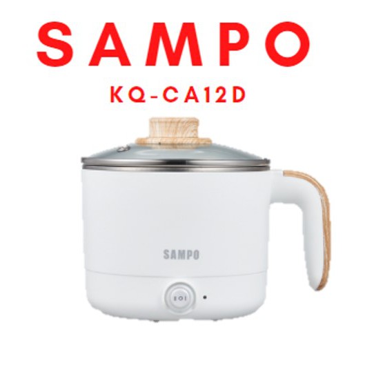 ✅公司正貨 SAMPO 聲寶 一人份 美食鍋 快煮鍋 KQ-CA12D