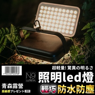 【🇹🇼臺灣現貨速出】N9 LUMENA PLUS2 行動電源照明LED燈 LED燈 照明燈 露營 行動電源 露營燈