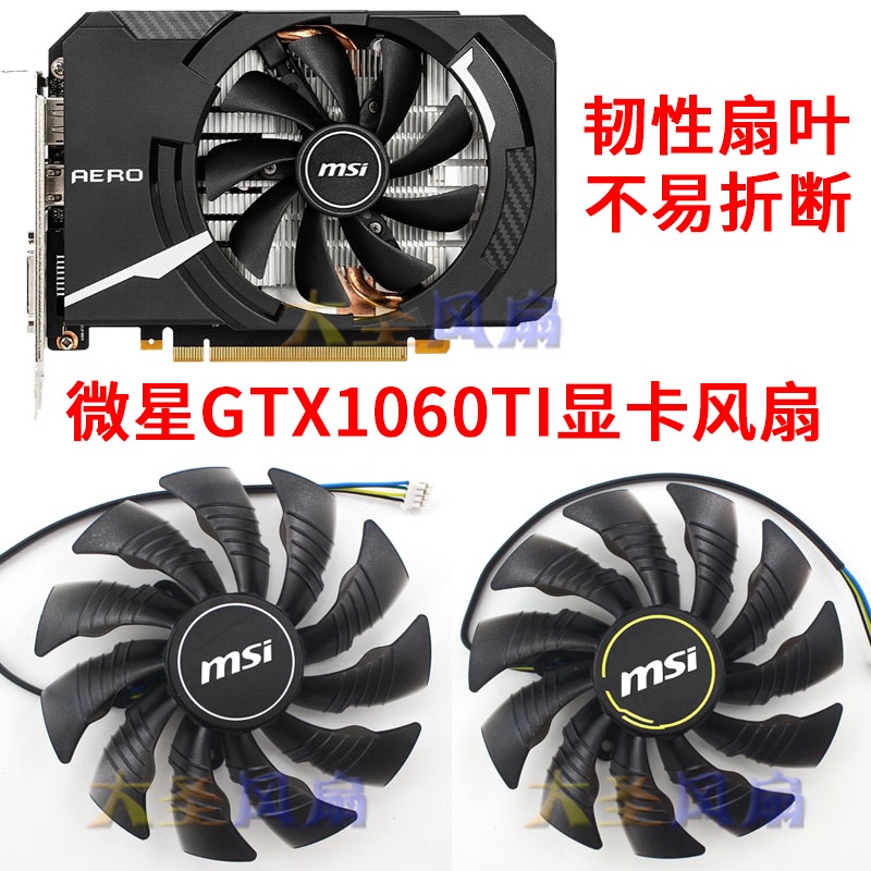 HK04*微星全新GeForce GTX 1660Ti AERO ITX 6G OC顯卡散熱風扇