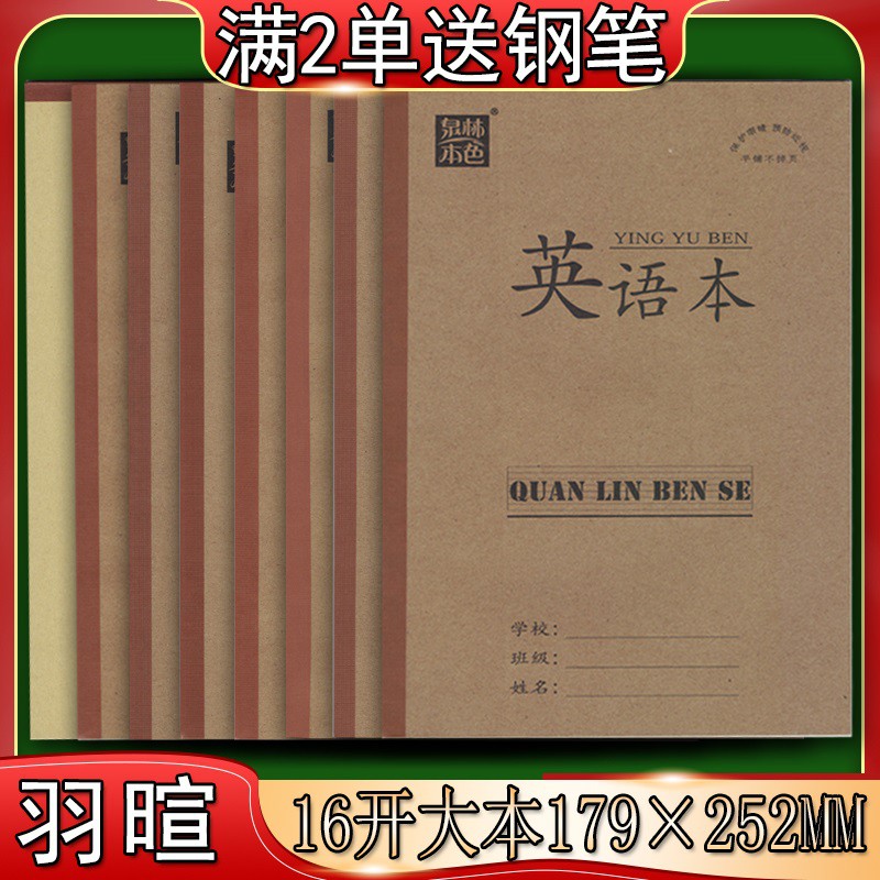 羽暄16學生側翻作業本子小學生大號英語作業本數學作業語文作業作文本拼音田字格大田字筆記本學生作業本子現貨 蝦皮購物