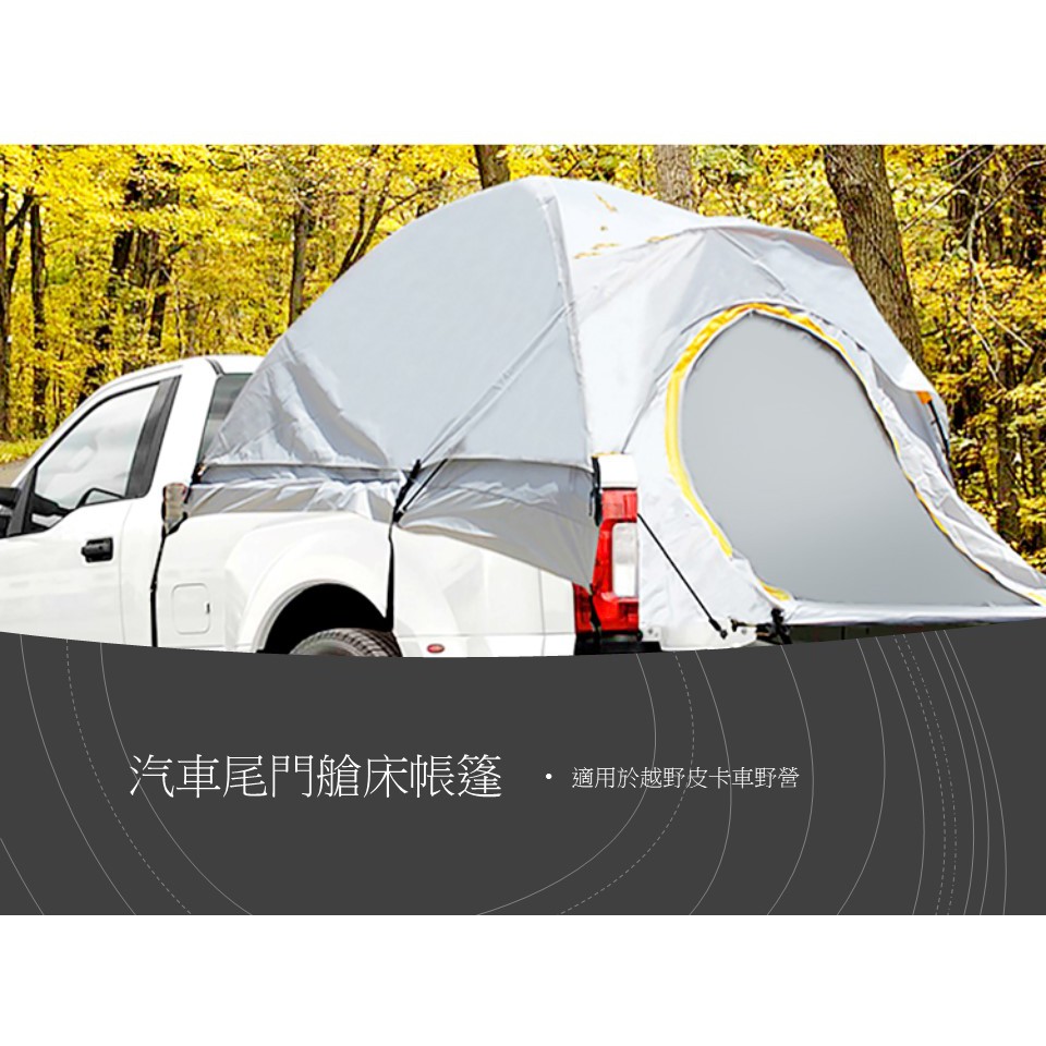 汽車尾門艙床帳篷-適用於越野皮卡車野營