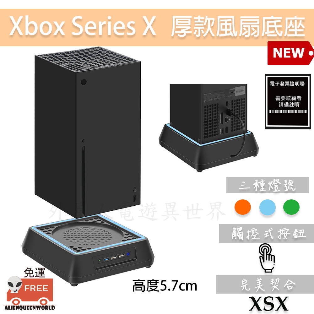 🎮開發票🆕獨家好物 xbox series x散熱底座 xbox series x散熱 xbox series x手把