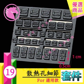 RJ 現貨 鋼彈 阿努比斯 019 HG MG 海牛 夜鶯 散氣孔 裝甲 模型 改造 噴口 推進器 DUA019 19