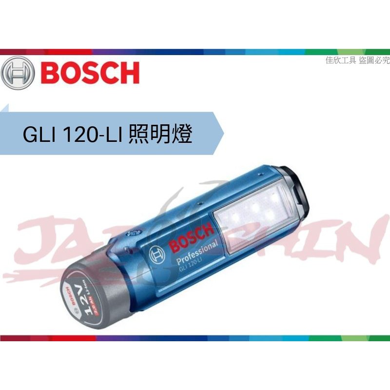 【樂活工具】含稅 博世 BOSCH 12V LED 鋰電照明燈 單機【GLI 120-LI】