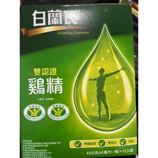 白蘭氏雙認證雞精【11入】42克（41毫升）/瓶 白蘭氏雞精 雞精 雙認證雞精