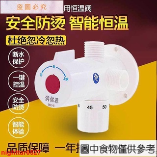 下殺 推薦恆溫閥太陽能恆溫混水閥淋浴水龍頭太陽能熱水恆溫器混合閥#nighttar0527