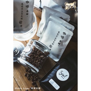 鑠咖啡 焦糖風華 自家配方豆 濾掛咖啡 濾掛咖啡 耳掛咖啡 臺灣自家烘焙 精品濾掛咖啡 精品耳掛咖啡 咖啡粉