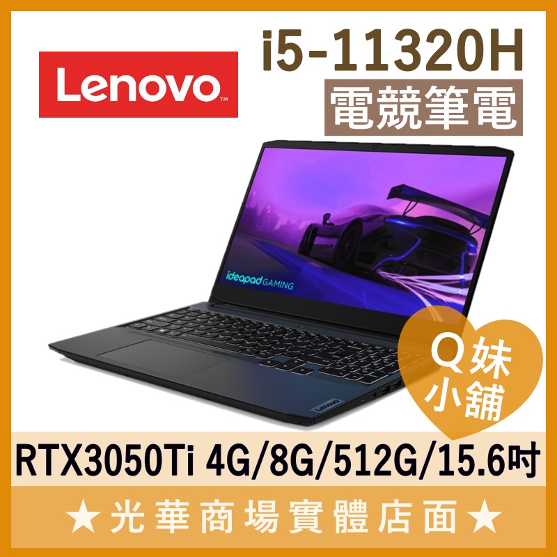 Q妹小舖❤ Gaming 3i 82K10173TW 3050 I5/15.6吋 聯想LENOVO 電競 繪圖 筆電