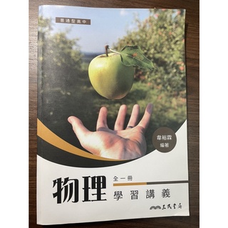 基礎物理cii 高職課本啟英文化 蝦皮購物