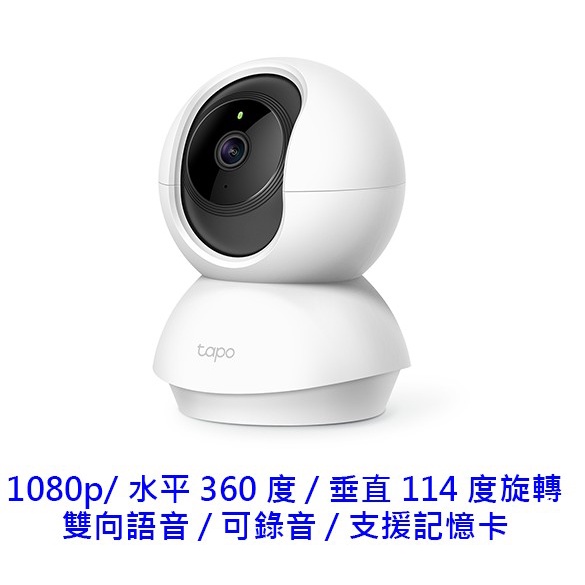 TP-LINK Tapo C200 旋轉式 WIFI 無線 1080P 雙向語音 IPCAM 網路攝影機