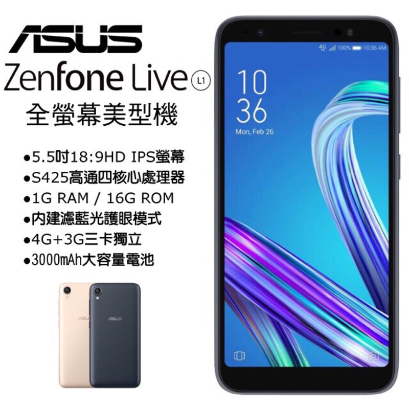 全新空機 金色現貨  華碩ASUS ZenFone Live L1 (ZA550KL) 1G/16G 5.5吋