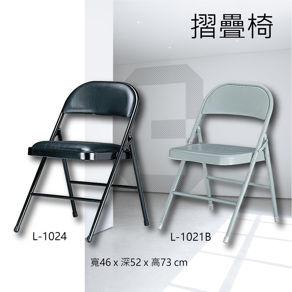 L-1021B 鐵板椅 活動椅 輕便椅 補習班 橋牌椅 課桌椅 塑鋼椅 折疊椅 橋牌課桌椅 學生