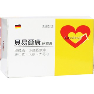 德國進口-貝易爾康 高單位卵磷脂 軟膠囊(食品) 100顆/盒