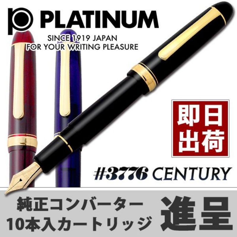 [傳世經典]白金名物 ﾌﾟﾗﾁﾅ3776 Century 14K軟鉑金万年筆。獨家軟式筆尖x2年永不阻塞x漢字最適 鋼筆