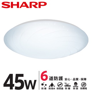 SHARP夏普 LED 45W 漩悅吸頂燈-白光/自然光/黃光 DL-ZA0025 適用4.5-6坪 日本監製