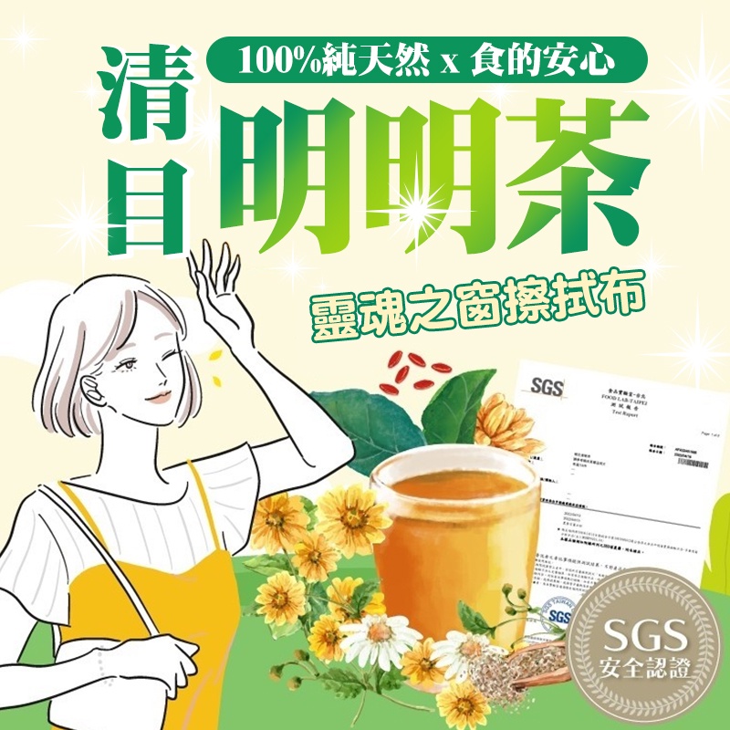 養生清目明明茶 決明子茶 枸杞茶 菊花茶 漢方茶 菊花決明子茶 養生茶飲 沖泡茶飲 養生茶 茶包 茶 人氣飲品