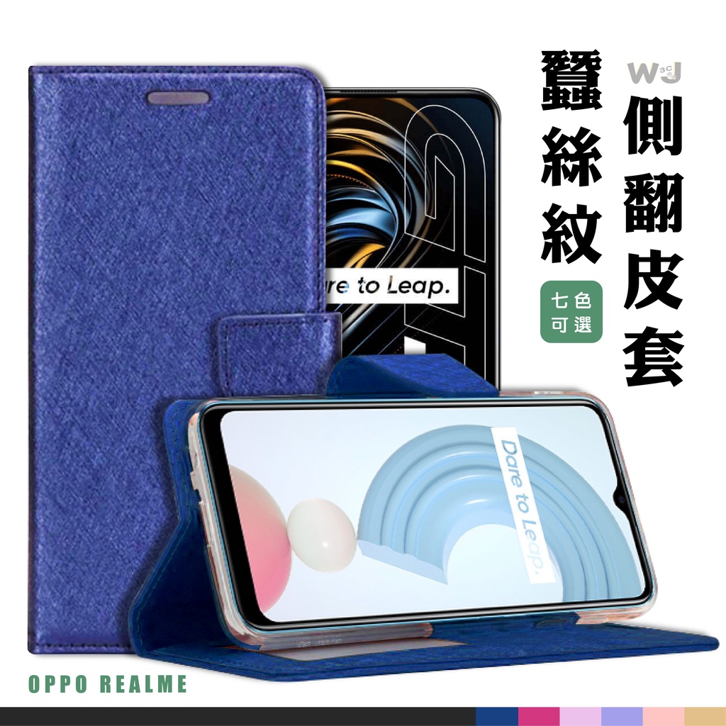 OPPO REALME X50 PRO 蠶絲紋皮套 REALME C21 10 PRO 9i NARZO 手機 皮套