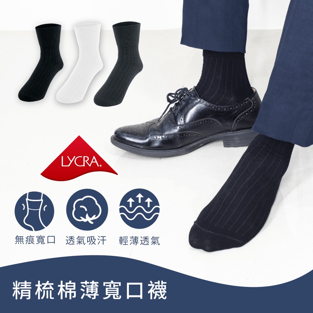 【ZILA】薄寬口紳士襪｜台灣製造