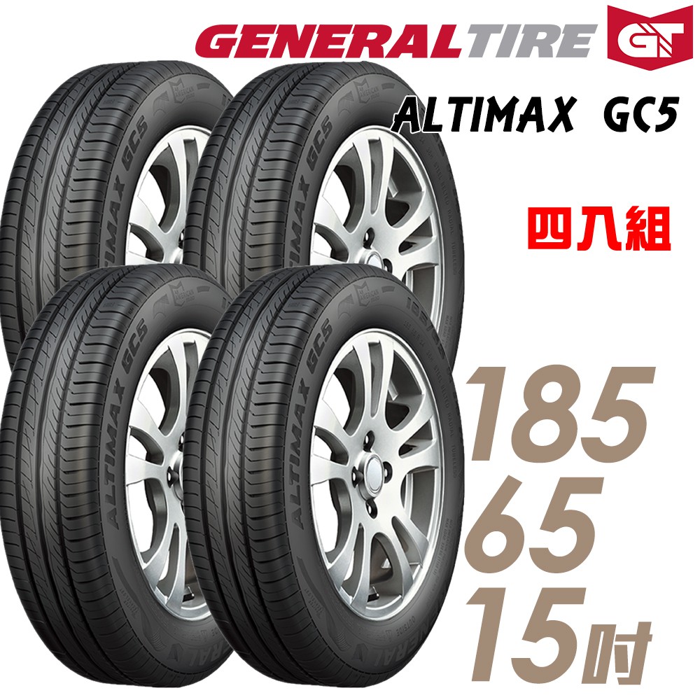 【General Tire 將軍】ALTIMAX GC5 靜音舒適輪胎_四入_1856515_送安裝+四輪定位(車麗屋)